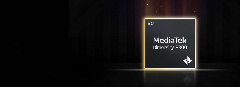 Мощь Snapdragon 8 Gen 2 теперь доступна в нефлагманской SoC Dimensity 8300. MediaTek анонсировала самую мощную платформу в сегменте