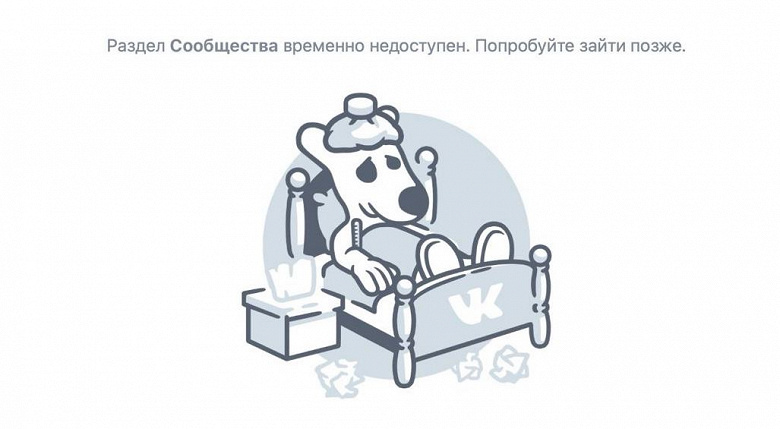 «ВКонтакте» переживает масштабный сбой – сервисы недоступны в России и за рубежом