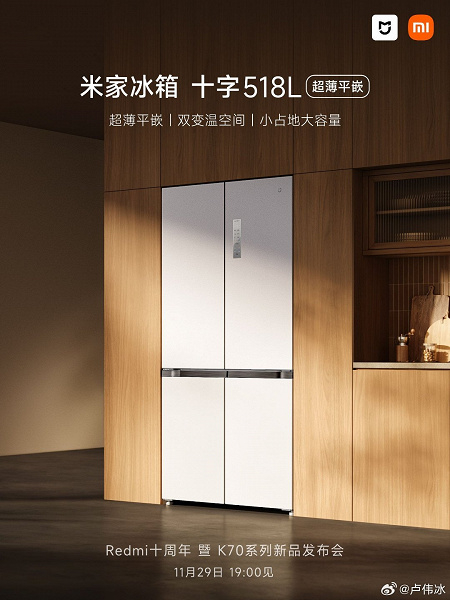 Xiaomi анонсировала недорогой встраиваемый холодильник Mijia Refrigerator Cross 518L категории Side-by-Side