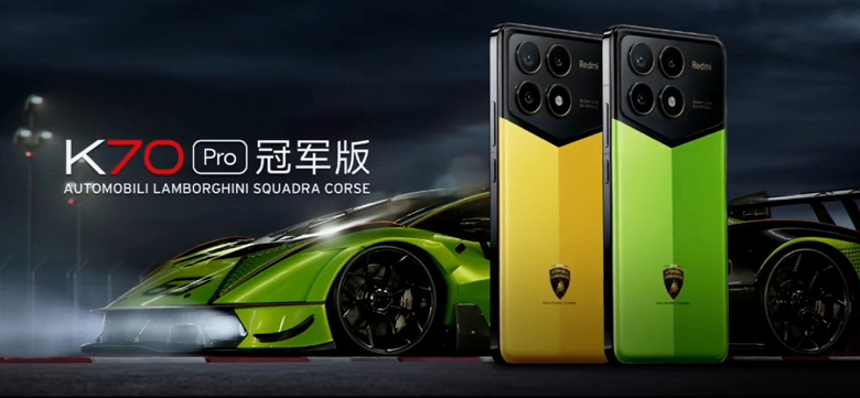 Xiaomi представила Redmi K70 Pro Champion Edition в сотрудничестве с Lamborghini