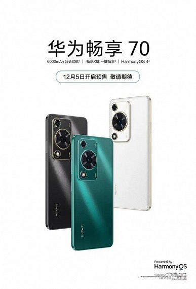 Для своих новых смартфонов Huawei выбрала древнюю SoC Kirin и Snapdragon 680. Опубликованы постеры с Enjoy 70 и Enjoy 70 Pro