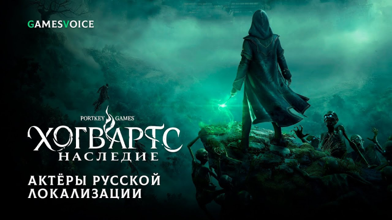 Hogwarts Legacy received unofficial Russian voice acting