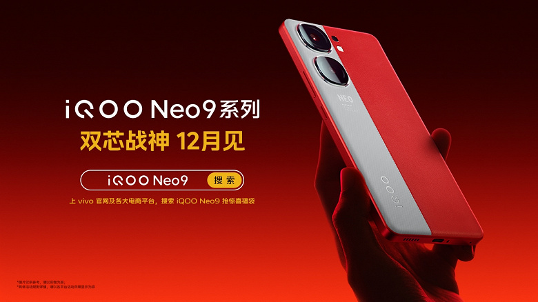 Субфлагман, который окажется мощнее многих флагманов – и дешевле. В Китае начали принимать заказы на смартфоны iQOO Neo9