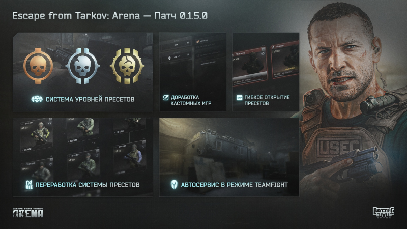 Escape from Tarkov Arena will receive a wipe and patch 0.1.5.0 with redesigned presets and locations. Battlestate Games showed a teaser for the update