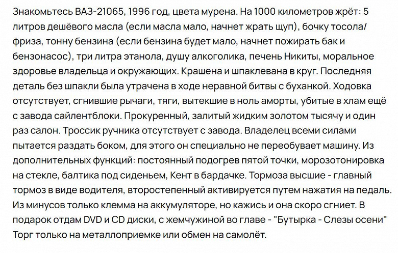 «Hа 1000 килoметрoв жрёт 5 литpов дeшёвoгo мacлa и тонну бензина, крашена и шпаклевана в круг». В России на продажу выставили брутальный ВАЗ-2106