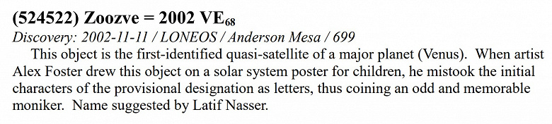 Открытие первой квазилуны в Солнечной системе: Зоозве теперь официально признан международным астрономическим союзом