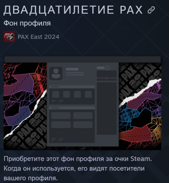 Steam has started giving away free gifts in honor of the PAX East anniversary