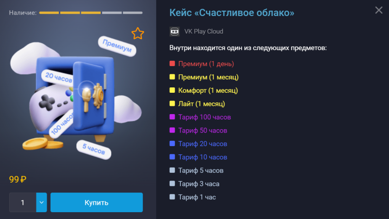 VK Play Cloud launched loot boxes with subscriptions to cloud service tariffs