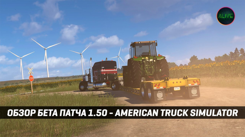 American Truck Simulator has a new interface and improved graphics. Comparison and details of experimental update 1.50