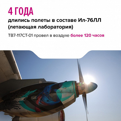 Два года тестов в термобарокамере и четыре года под крылом Ил-76ЛЛ. ОАК рассказала, как тестировали двигатель ТВ7-117СТ-01 новейшего пассажирского самолёта Ил-114-300